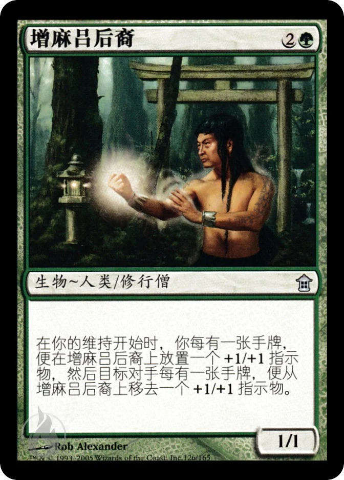 增麻吕后裔 — Saviors of Kamigawa