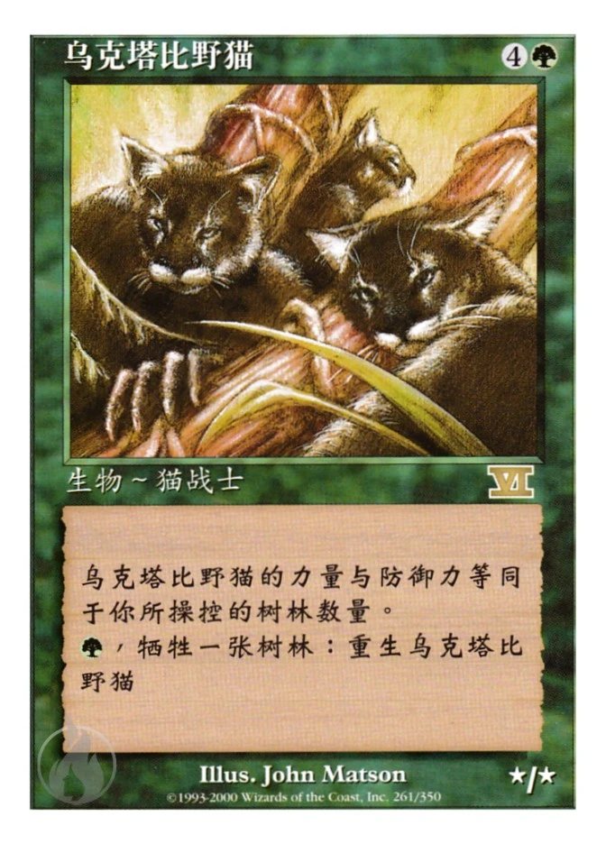 乌克塔比野猫 — Classic Sixth Edition