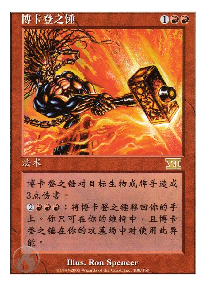 博卡登之锤 — Classic Sixth Edition