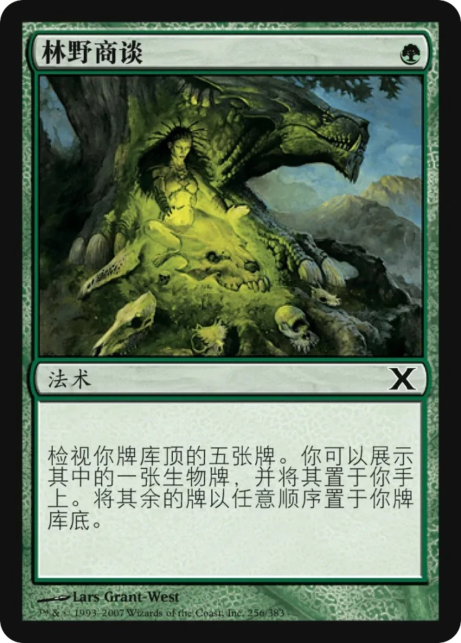 林野商谈 — Tenth Edition