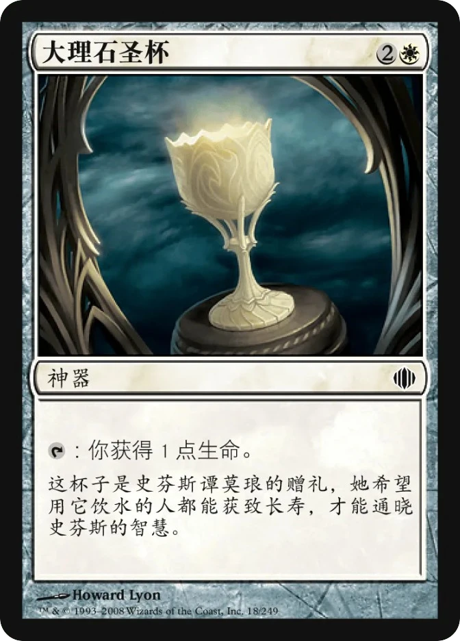 大理石圣杯 — Shards of Alara