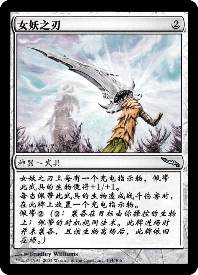 女妖之刃 — Mirrodin