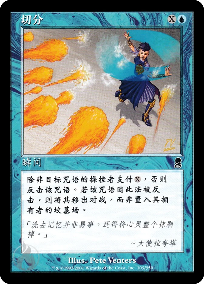 切分 — Odyssey