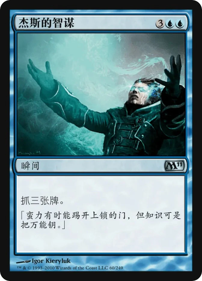 杰斯的智谋 — Magic 2011