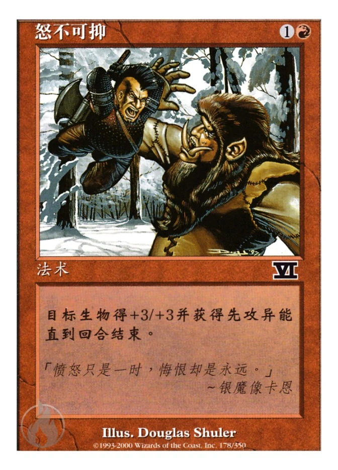 怒不可抑 — Classic Sixth Edition