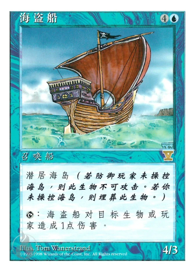 海盗船 — Fifth Edition