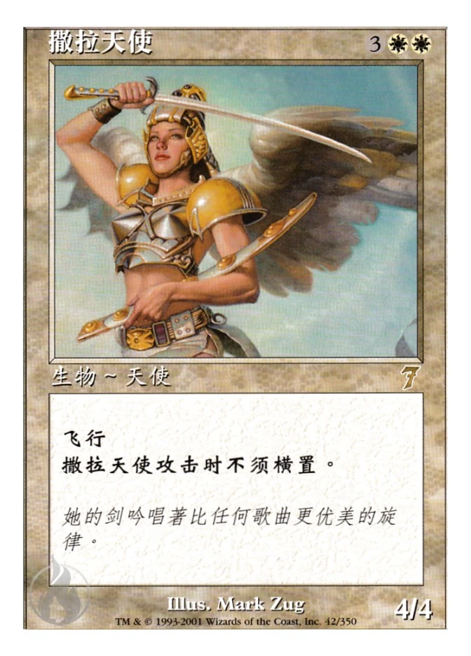 撒拉天使 — Seventh Edition