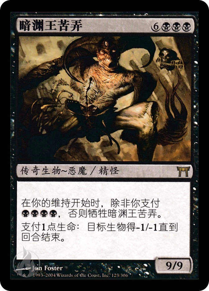 暗渊王苦弄 — Champions of Kamigawa