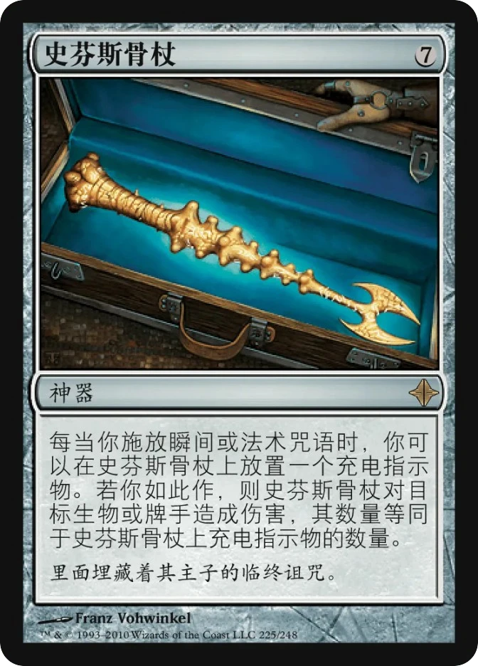 史芬斯骨杖 — Rise of the Eldrazi