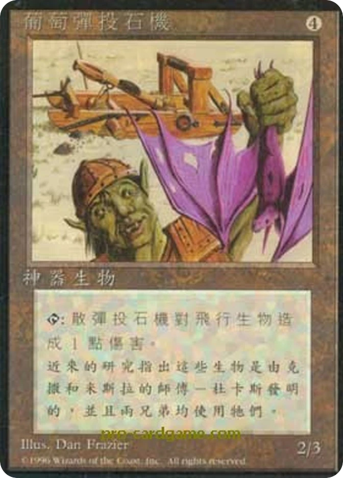 葡萄弹投石机 — Fourth Edition Foreign Black Border