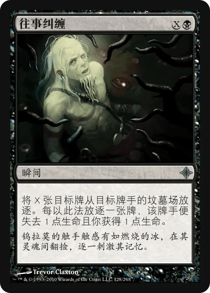 往事纠缠 — Rise of the Eldrazi