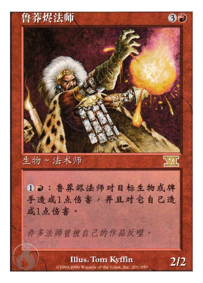 鲁莽烬法师 — Classic Sixth Edition