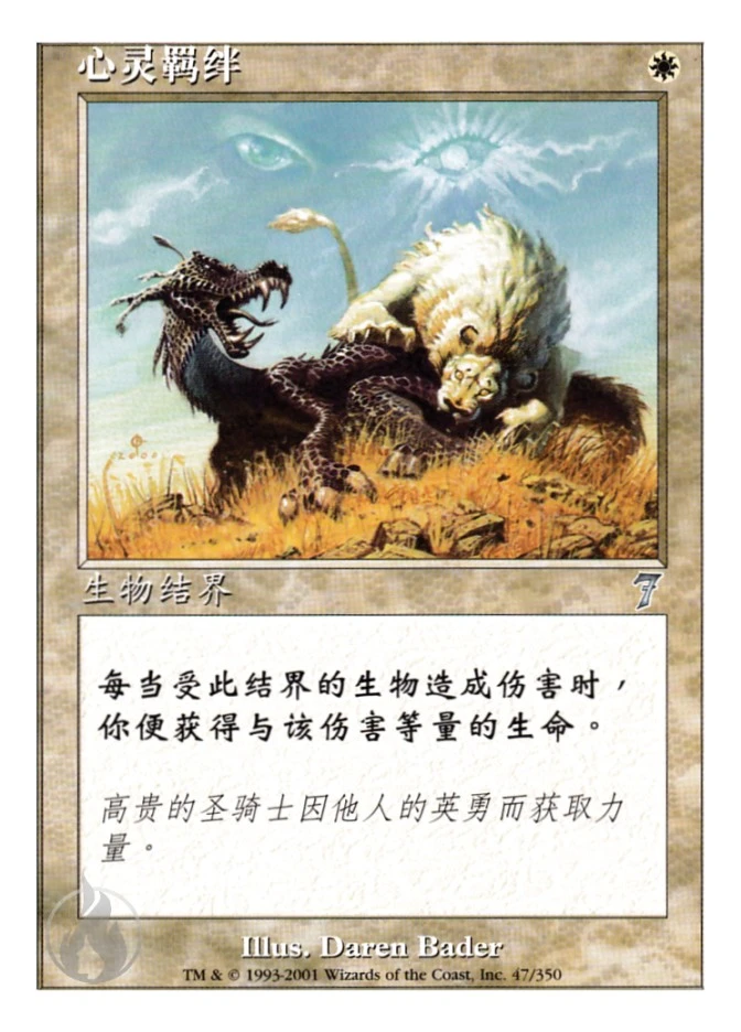心灵羁绊 — Seventh Edition