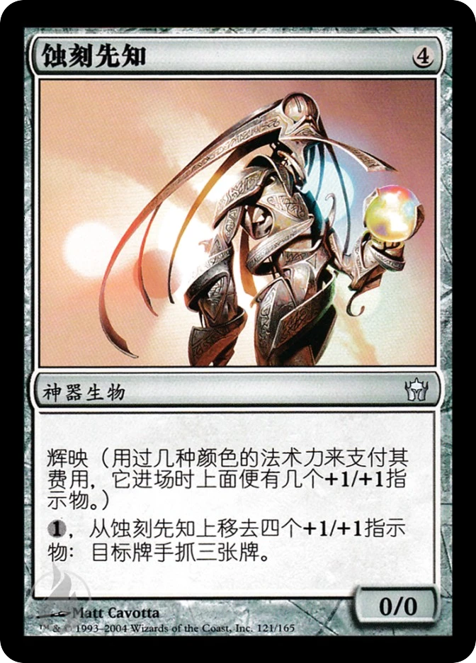 蚀刻先知 — Fifth Dawn