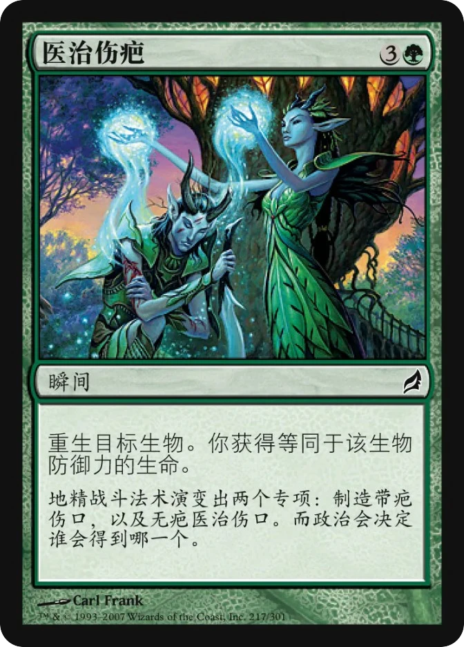 医治伤疤 — Lorwyn