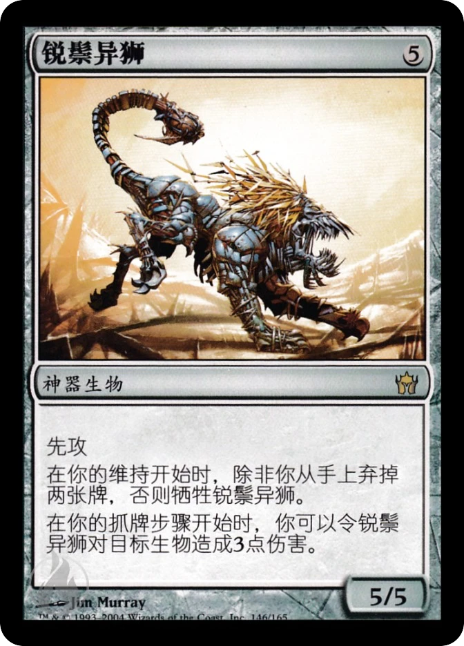 锐鬃异狮 — Fifth Dawn
