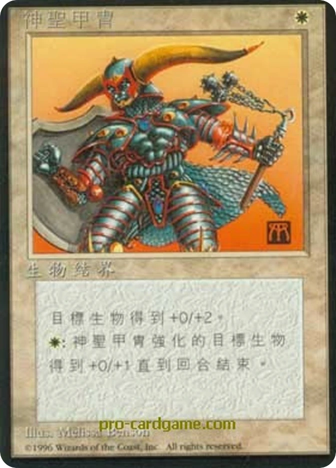 神圣甲胄 — Fourth Edition Foreign Black Border