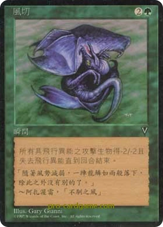 风切 — Visions