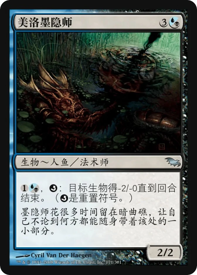 美洛墨隐师 — Shadowmoor