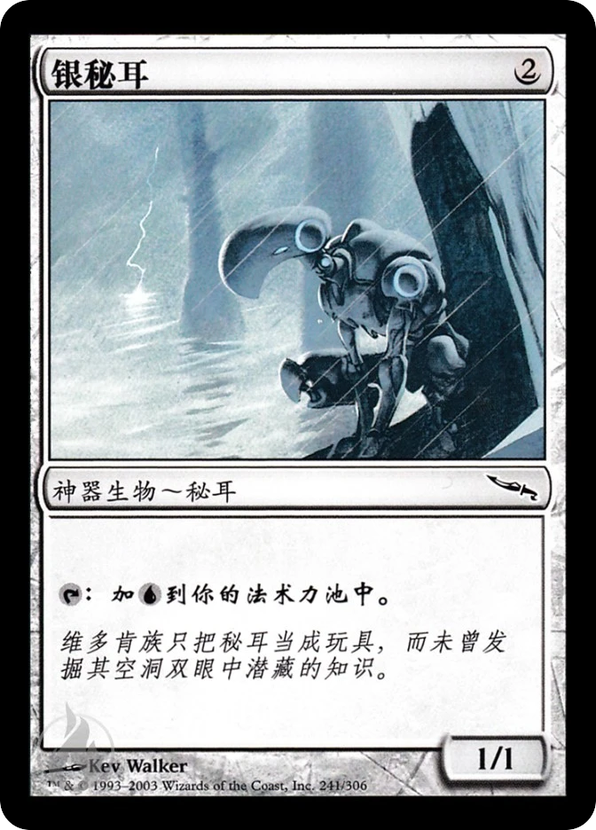 银秘耳 — Mirrodin