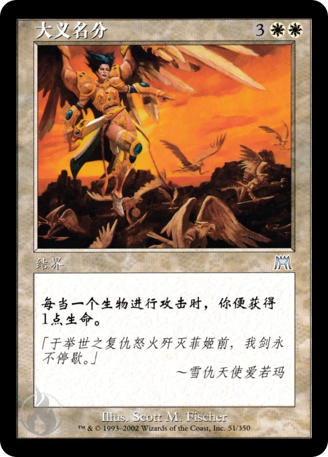 大义名分 — Onslaught
