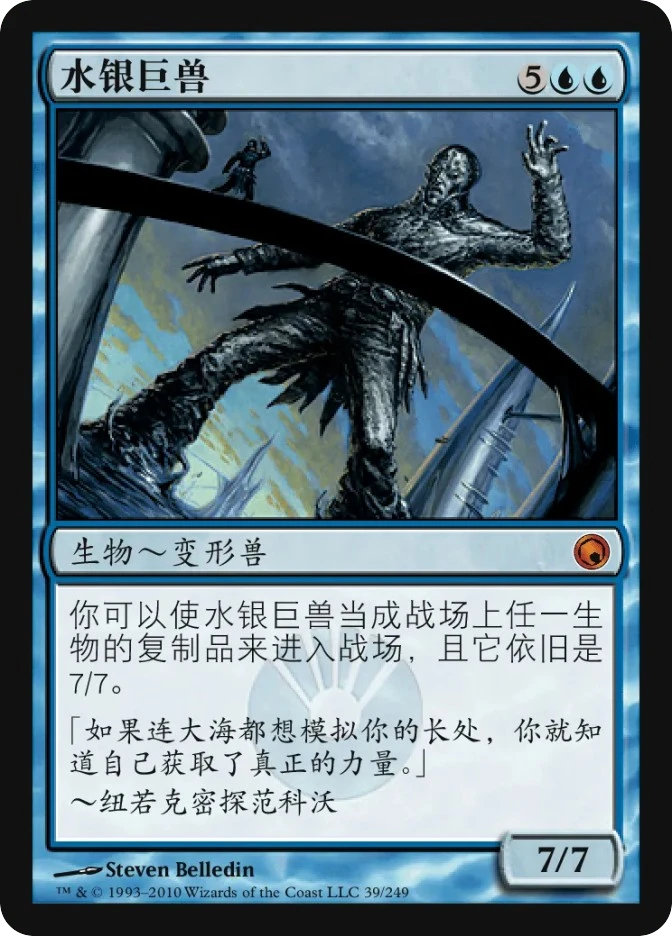 水银巨兽 — Scars of Mirrodin