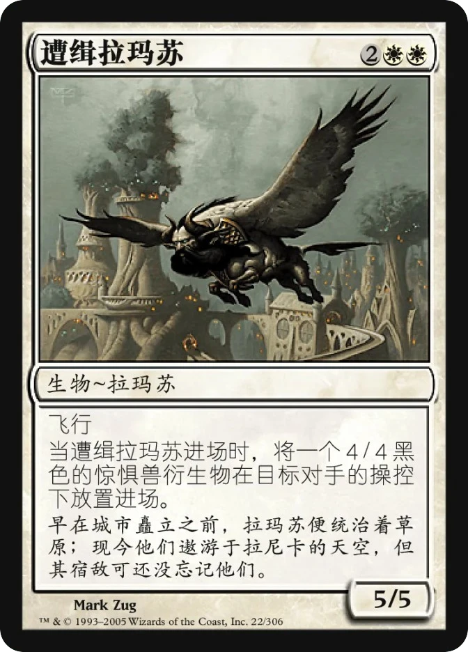 遭缉拉玛苏 — Ravnica: City of Guilds