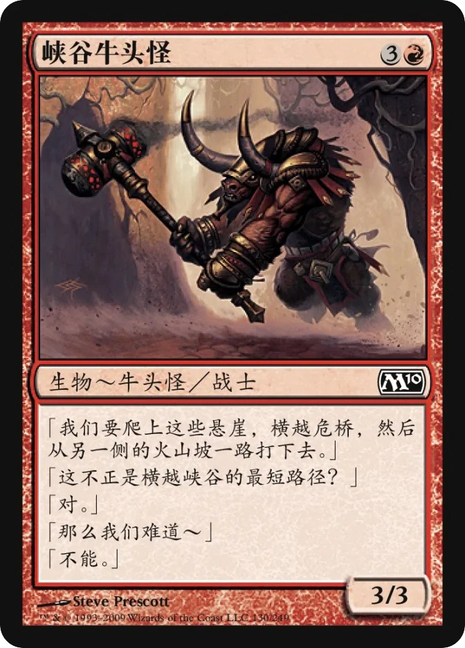 峡谷牛头怪 — Magic 2010