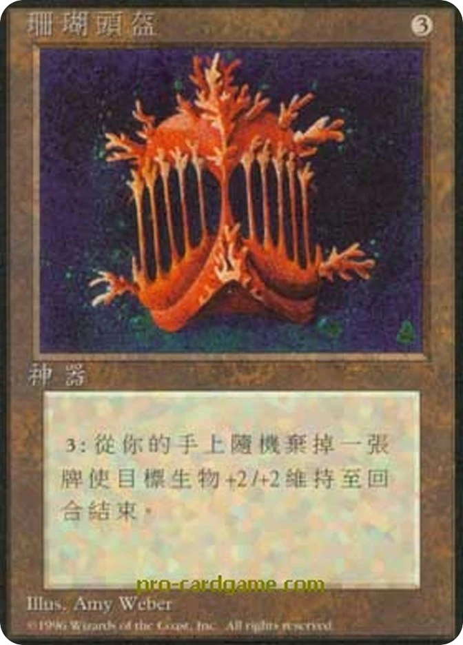 珊瑚头盔 — Fourth Edition Foreign Black Border