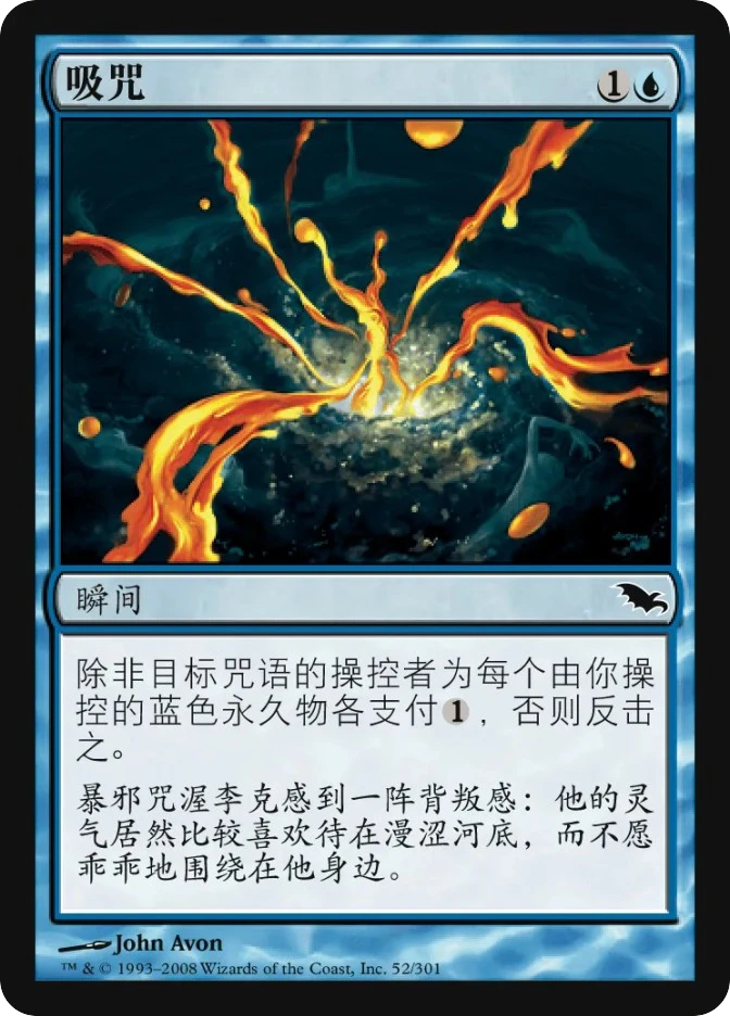 吸咒 — Shadowmoor