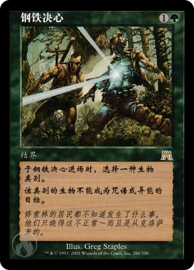 钢铁决心 — Onslaught