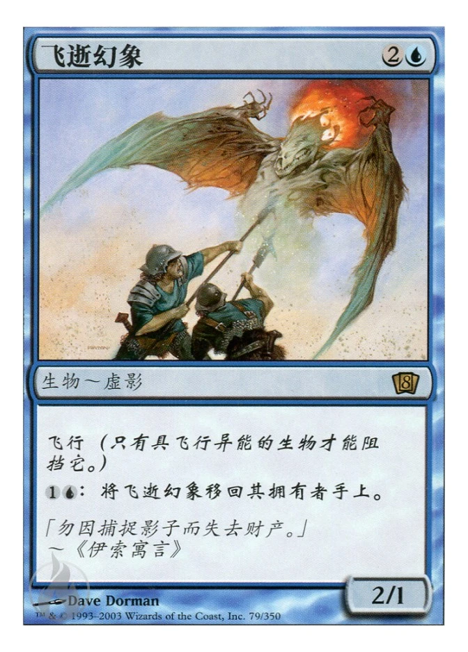 飞逝幻象 — Eighth Edition