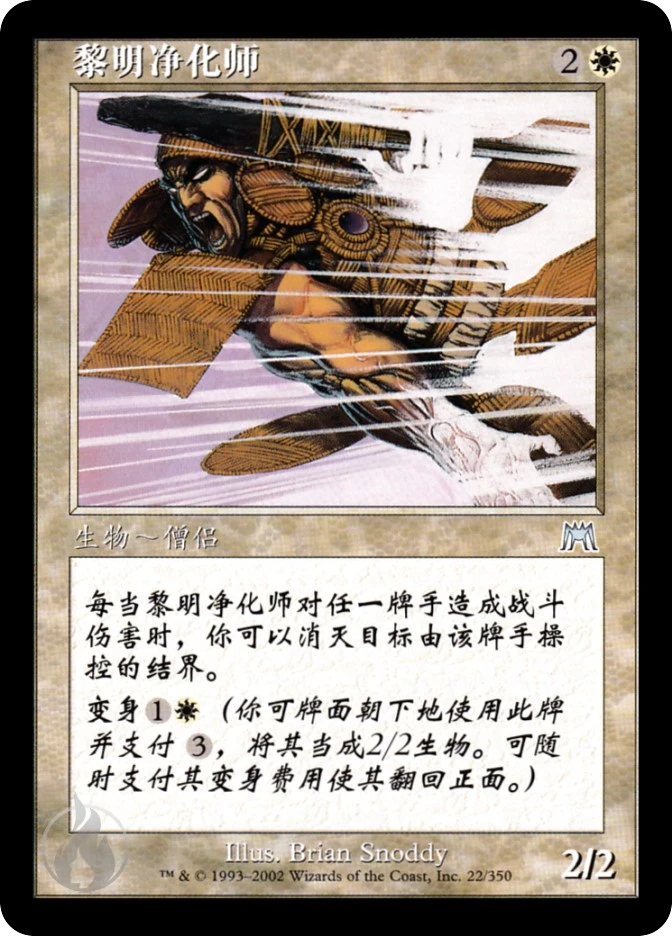 黎明净化师 — Onslaught