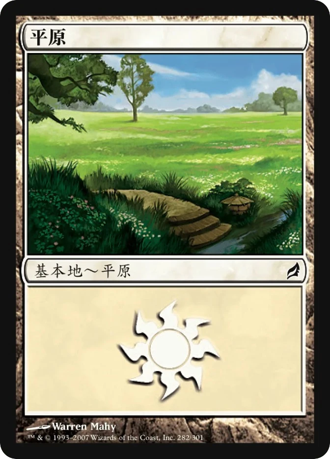 平原 — Lorwyn