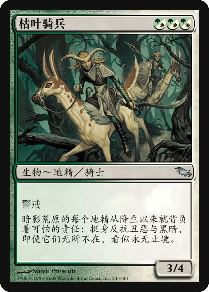 枯叶骑兵 — Shadowmoor