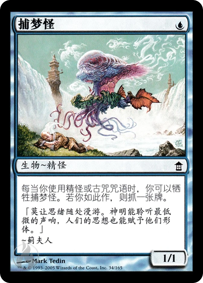 捕梦怪 — Saviors of Kamigawa