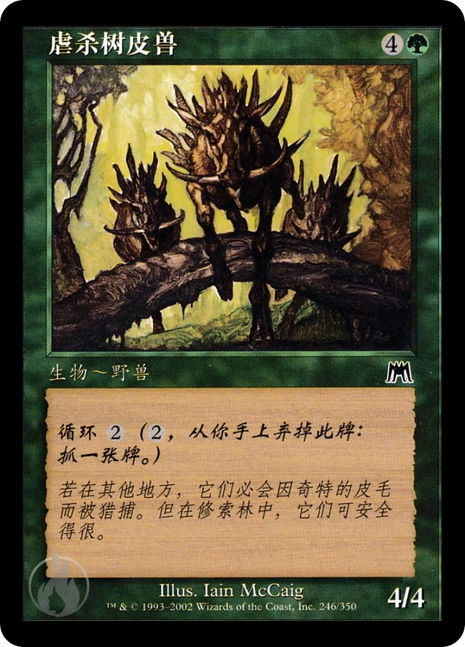 虐杀树皮兽 — Onslaught