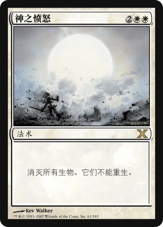 神之愤怒 — Tenth Edition