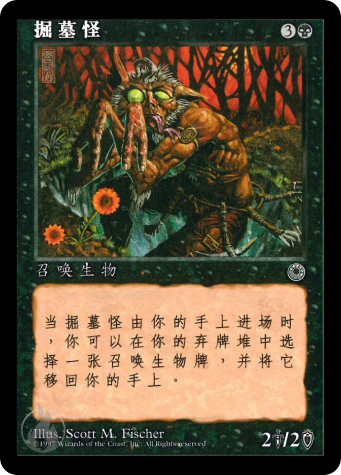 掘墓怪 — Portal