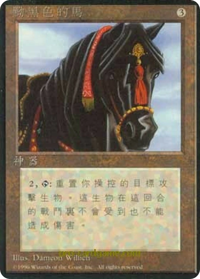 黝黑色的马 — Fourth Edition Foreign Black Border