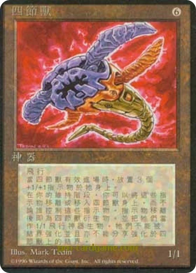 四节兽 — Fourth Edition Foreign Black Border
