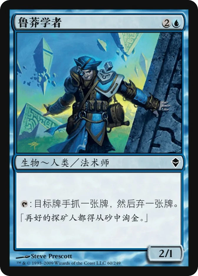 鲁莽学者 — Zendikar
