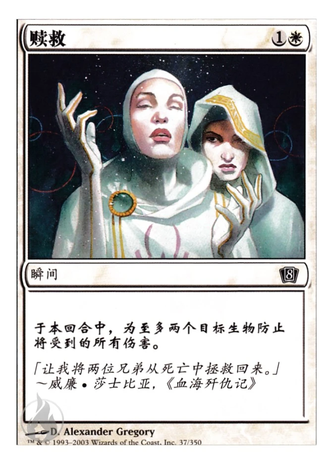 赎救 — Eighth Edition