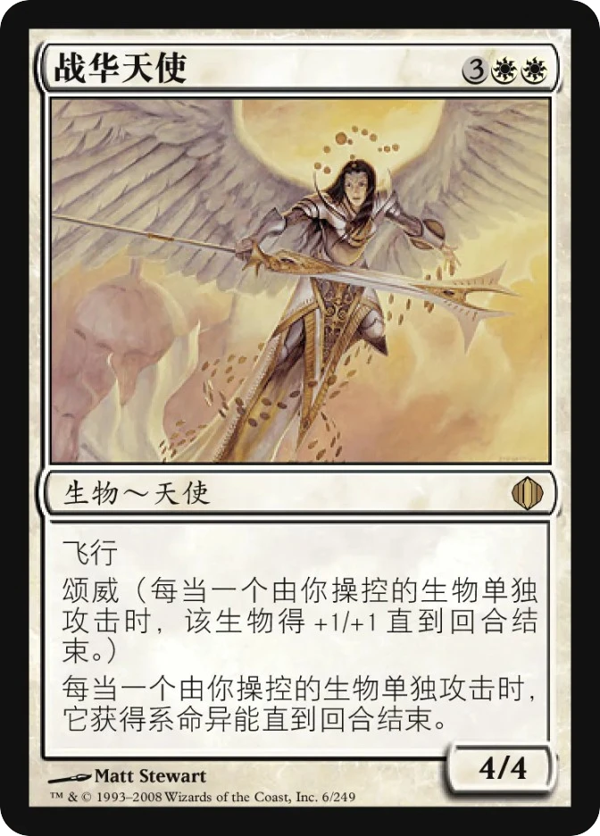 战华天使 — Shards of Alara