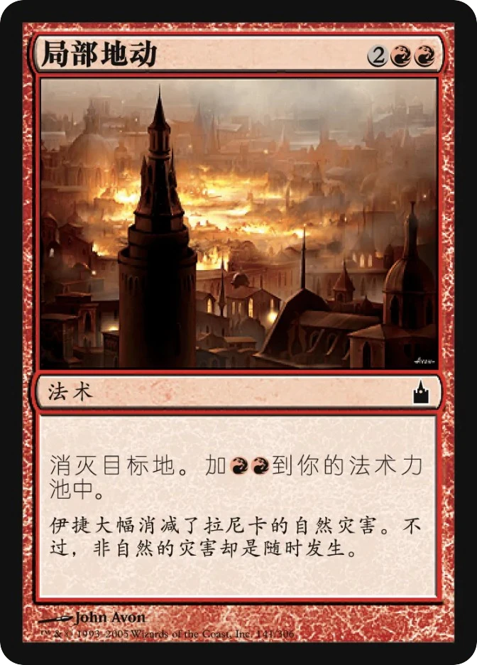 局部地动 — Ravnica: City of Guilds