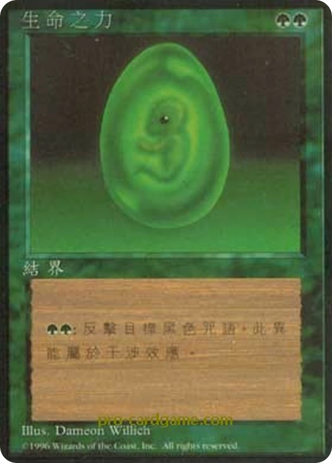 生命之力 — Fourth Edition Foreign Black Border