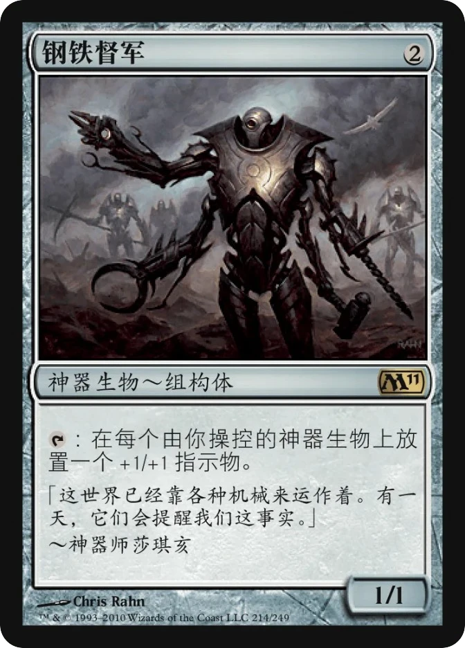 钢铁督军 — Magic 2011