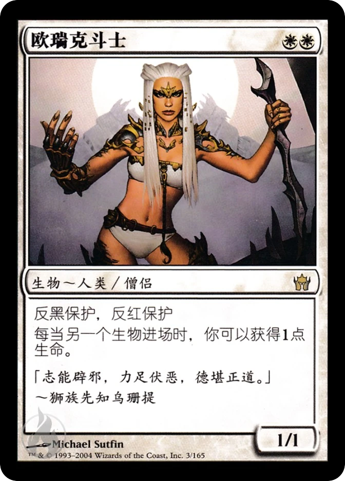 欧瑞克斗士 — Fifth Dawn