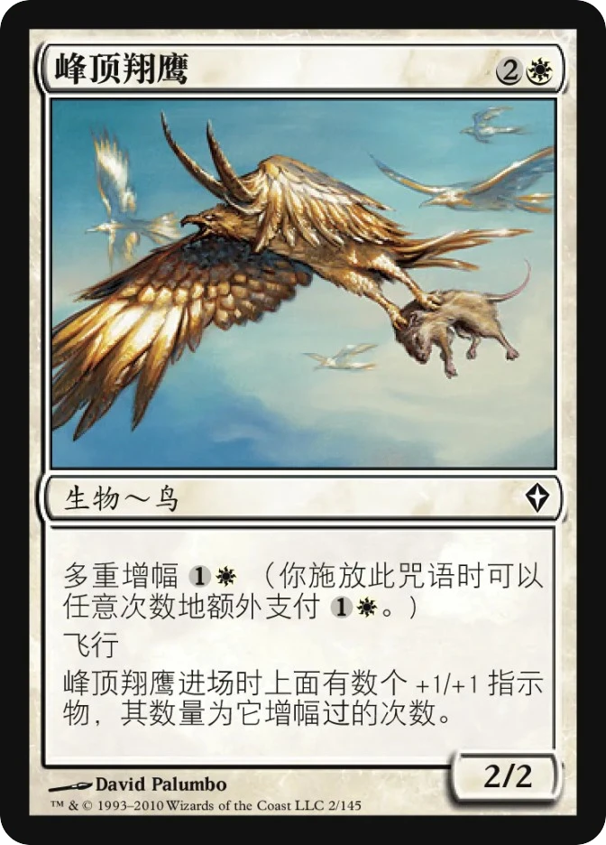 峰顶翔鹰 — Worldwake