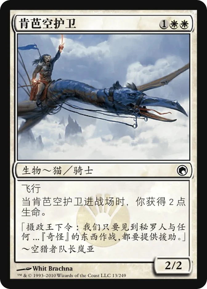 肯芭空护卫 — Scars of Mirrodin